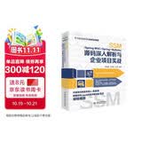 SSM（Spring MVC Spring MyBatis）源码深入解析与企业项目实战 spring源码深度解析 ssm框架技术解密应用实战