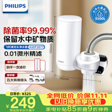 飞利浦（PHILIPS）水龙头净水器家用水龙头前置过滤器 厨房自来水过滤器 超滤龙头滤水器旗舰版AWP3877