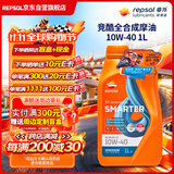 REPSOL睿烁威爽竞酷全合成摩托车机油 踏板车通用润滑油SN 10W-40 1L