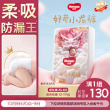 好奇（Huggies）皇家小龙裤拉拉裤XL64片(12-17kg)尿不湿【柔吸防漏王】