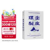 理念 制度 人 华为组织与文化的底层逻辑 田涛 著 下一个倒下的会不会是华为 中信出版社图书 民营企业突围 民营企业突围书单 Pura 80