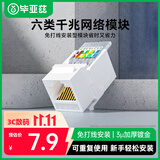 毕亚兹 六类网络模块 CAT6千兆免打网线面板模块 RJ45水晶头母座电脑网口插座连接头 TT56