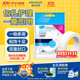 海氏海诺医用胶布纸质无纺布透气压敏胶带胶贴固定包扎1.25*910cm/卷凑单