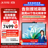科大讯飞AI学习机T90 Lite 影视飓风推荐 13.2英寸纳米类纸超清护眼屏 AI个性化精准学 BBC原版动画 8+512G