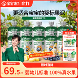 宝宝馋了婴幼儿果泥蓝莓香蕉泥100g*10袋不添加白砂糖儿童零食辅食6个月