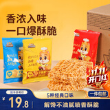 三只松鼠干脆面50包 干吃方便面膨化童年怀旧捏碎面休闲零食1000g