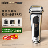 博朗9系巅峰版1.0智能清洁中心电动剃须刀整机德国进口往复式礼盒款送男朋友老公生日礼物