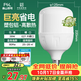 佛山照明大功率LED灯泡38W节能灯具E27螺口6500K白光柱形