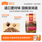 麦富迪狗粮 无谷牛肉双拼狗粮成犬小型犬比熊贵宾缓解泪痕 1.5kg