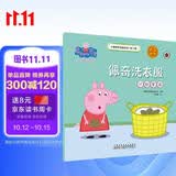 佩奇洗衣服分担家务小猪佩奇主题绘本第二辑 幼儿园大中小班学前班好习惯好行为宝宝睡前故事书亲子早教益智启蒙家庭教育智慧培养绘本读物 