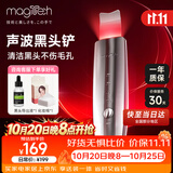 MAGITECH日本黑头铲电动超声波铲皮机吸黑头仪去黑头神器脸部美容仪毛孔清洁去粉刺神器 节日礼物送礼女友
