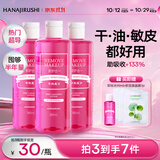 花印清新净颜卸妆水(超导款)380ml*3 敏感肌脸部眼唇卸妆温和清洁