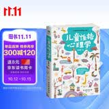 儿童性格心理学（小学生 幼儿教育发展  心理抚养 中小学心理健康教育）