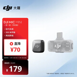 大疆 DJI Mic Mini 迷你无线高品音质 降噪领夹麦克风 【安卓+苹果151617】手机版一发一收