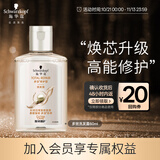 施华蔻（Schwarzkopf）【京东试用】多效修护洗发露60ml 温和修护 洗头膏 蓬松洗发水 
