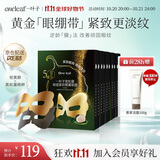 一叶子黑松露保湿紧纹蝶翼眼膜50片提拉紧致眼周护肤送女友
