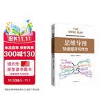 思维导图：快速提升写作力