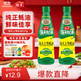 海天上等蚝油 耗油520g*2 挤挤装  点蘸凉拌调味提鲜 调味品