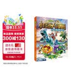 植物大战僵尸2机器人漫画·超级对战秀 