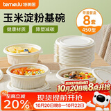 特美居（temeiju）一次性饭盒圆形汤碗450型*8套带盖餐盒食品级餐具可降解玉米淀粉