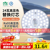 雷士（NVC）led灯盘吸顶灯替换灯芯高显色灯条贴片灯板24瓦白光6500K-Ra95