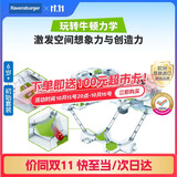 睿思游戏（Ravensburger）重力轨道球初始套装STEAM儿童玩具早教益智男女孩6-12岁生日礼物
