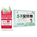 2026春季53全优卷 53天天练同步试卷 小学数学 四年级下册 SJ 苏教版