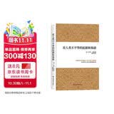 论人类不平等的起源和基础