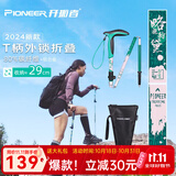 开拓者（pioneer）天狼星9系登山杖弯T柄碳素铝合金老人手杖略施粉黛