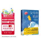 父母的羁绊（如何摆脱强势父母的伤害）
