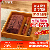 金镶玉 茶具配件分茶套装茶针茶刀茶巾分茶盘 竹木普洱茶盒赏茶盘