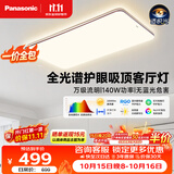 松下（Panasonic）【一价全包】吸顶灯全光谱护眼140W三档调色客厅大主灯中古风