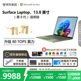 微软（Microsoft）新一代 Surface Laptop 13.8英寸（第8代）笔记本电脑 国家补贴 骁龙 X2 Plus 16G 512G 翡翠绿