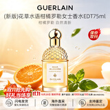 娇兰（Guerlain）花草水语系列花果香柑橘罗勒香水75ml香氛持久留香生日礼物送女友 柑橘罗勒淡香水75ml