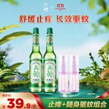 六神舒缓止痒花露水195ml*2+雨后栀子驱蚊喷雾10ml*2 清香祛味花露水