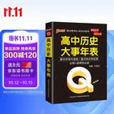 新版 Q-BOOK 高中历史大事年表 必修选修 迷你口袋书小红书 高一二三高考基础知识手册 pass绿卡图书 25年26年都适用