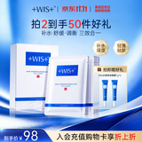 WIS水润面膜24片补水保湿抗皱紧舒缓修护自营玻尿酸护肤晚8开抢