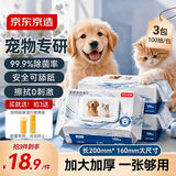 京东京造 宠物湿巾100片*3包 免洗湿纸巾EDI纯水猫狗通用无毒可舔舐除菌