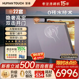HUMANTOUCH【22套旗舰新品】慧曼无菌舱洗碗机嵌入式i3pro定制面板惠曼溢彩大容里家用全自动消毒烘干一体机 【22套旗舰新品】隐奢DIY面板i3pro-3