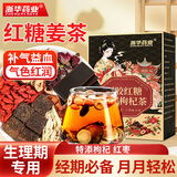 浙华药业【姨妈红糖姜茶】大姨妈暖宫缓痛黑糖姜枣茶阿胶枸杞补气血送女友 大姨妈生理期专用【暖宫驱寒】1盒装