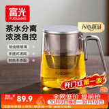 富光泡茶杯茶水分离耐热高硼硅玻璃办公室喝茶水杯子男女士花茶公道杯