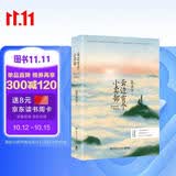 云边有个小卖部（彭昱畅 周也主演电影原著小说，随书附赠云边镇四季明信片和张嘉佳作词惊喜彩蛋）