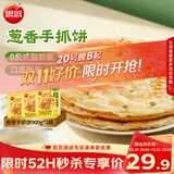 思念台湾风味香葱手抓饼900g*3袋30片 儿童早餐速冻半成品送礼