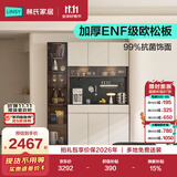 林氏家居ENF级简约餐边柜靠墙一体储物柜置物柜轻奢酒柜客厅茶水柜TV1T