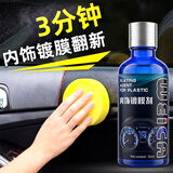 维尔卡特（WEICA）内饰镀膜剂 汽车仪表渡膜划痕表板上光防晒保养