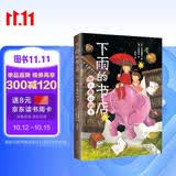下雨的书店：世上最好的书/爱心树童书 课外阅读  课外书 
