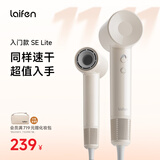 徕芬Laifen SE Lite 家用入门款高速吹风机 莱芬大风力速干低噪学生宿舍便携风筒 生日礼物 SE lite奶茶色