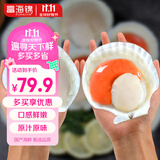 富海锦鲜汁半壳虾夷扇贝540g 8-10只无沙火锅烧烤食材 海鲜生鲜中秋送礼