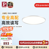 Paulmann P德国柏曼日光3.0护眼吸顶灯卧室儿童学习全光谱灯具【一价全包】