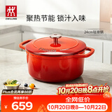 双立人（ZWILLING）珐琅锅铸铁锅汤锅圆形炖锅煲汤锅炖肉锅燃气电磁炉通用 红色24cm